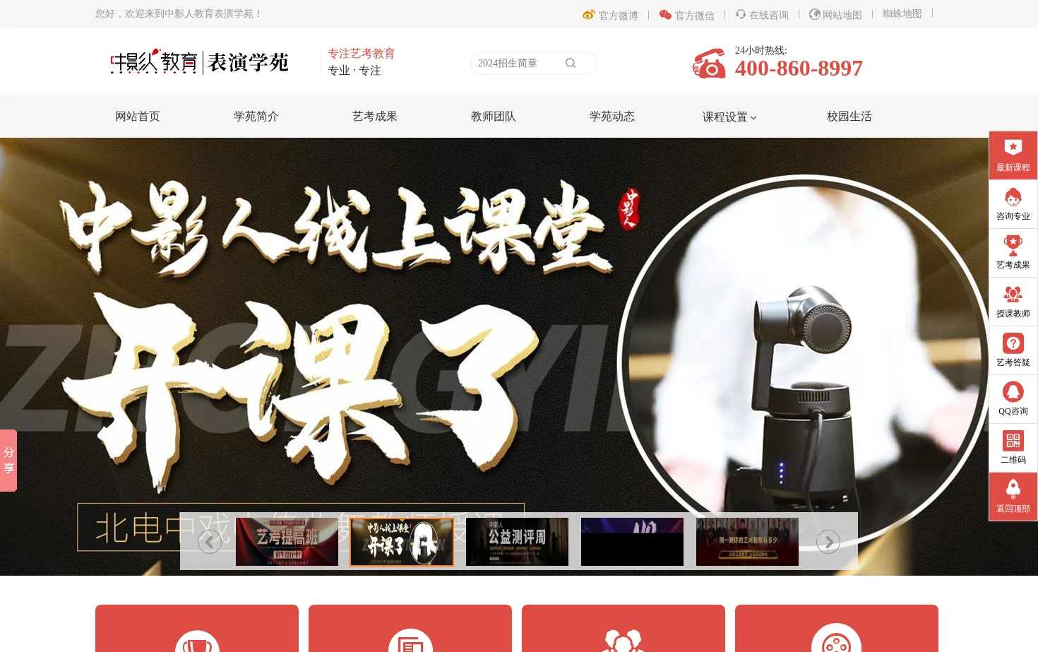 中影人教育表演学苑 页面快照